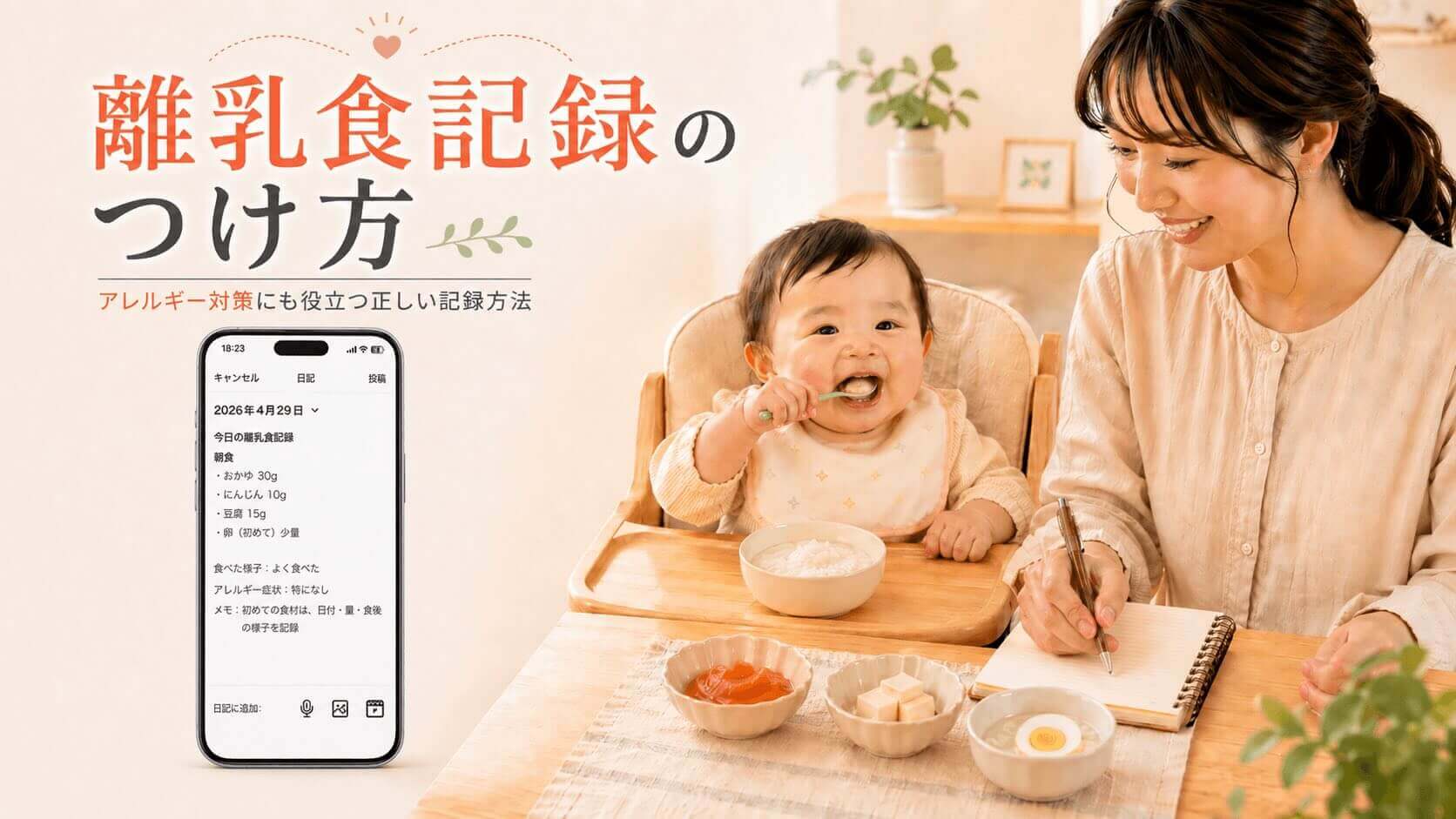 離乳食記録のつけ方｜テンプレートで食材・量・アレルギーを管理